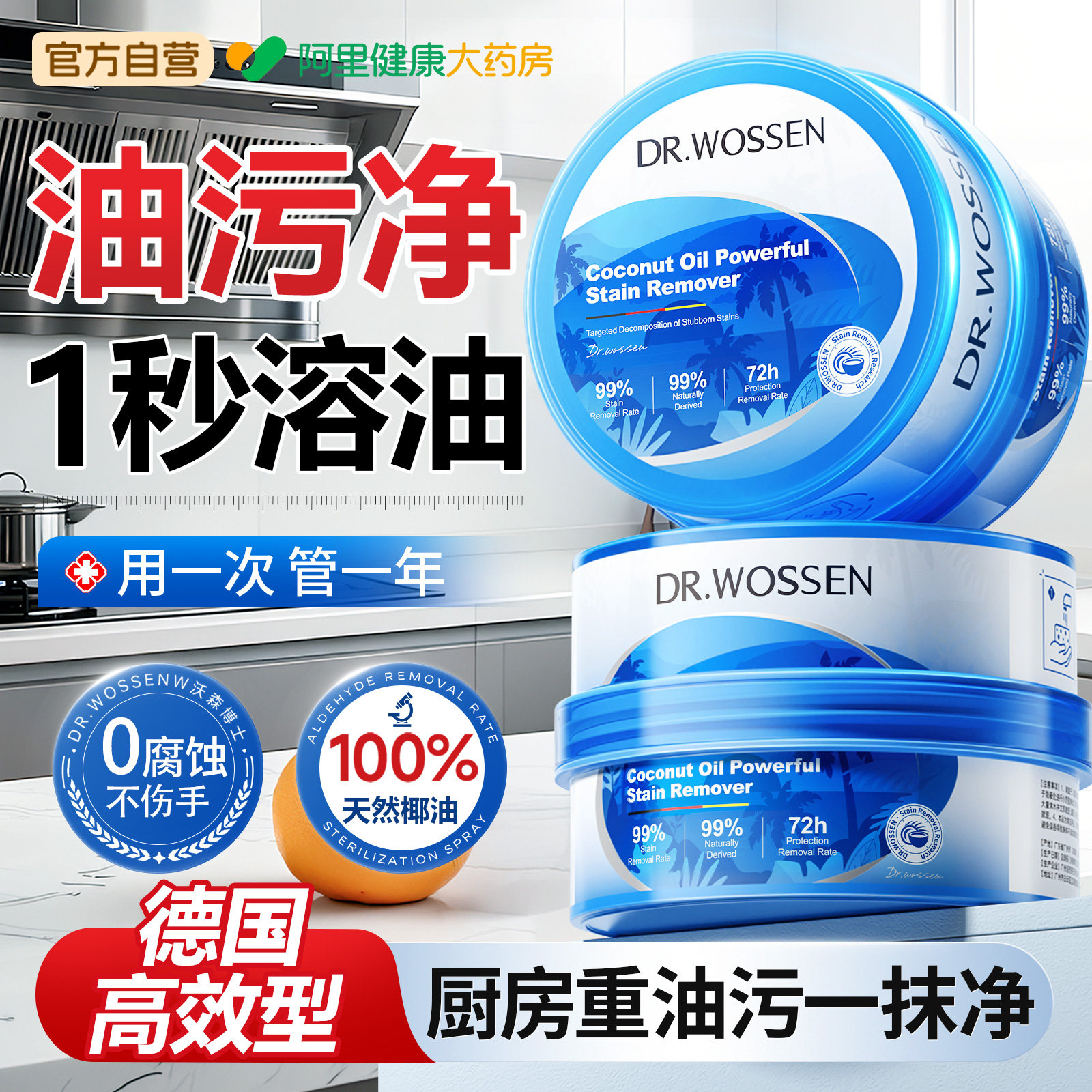 椰子油污净厨房油烟机灶台强力去除重油渍膏神器清洁剂官方旗舰店