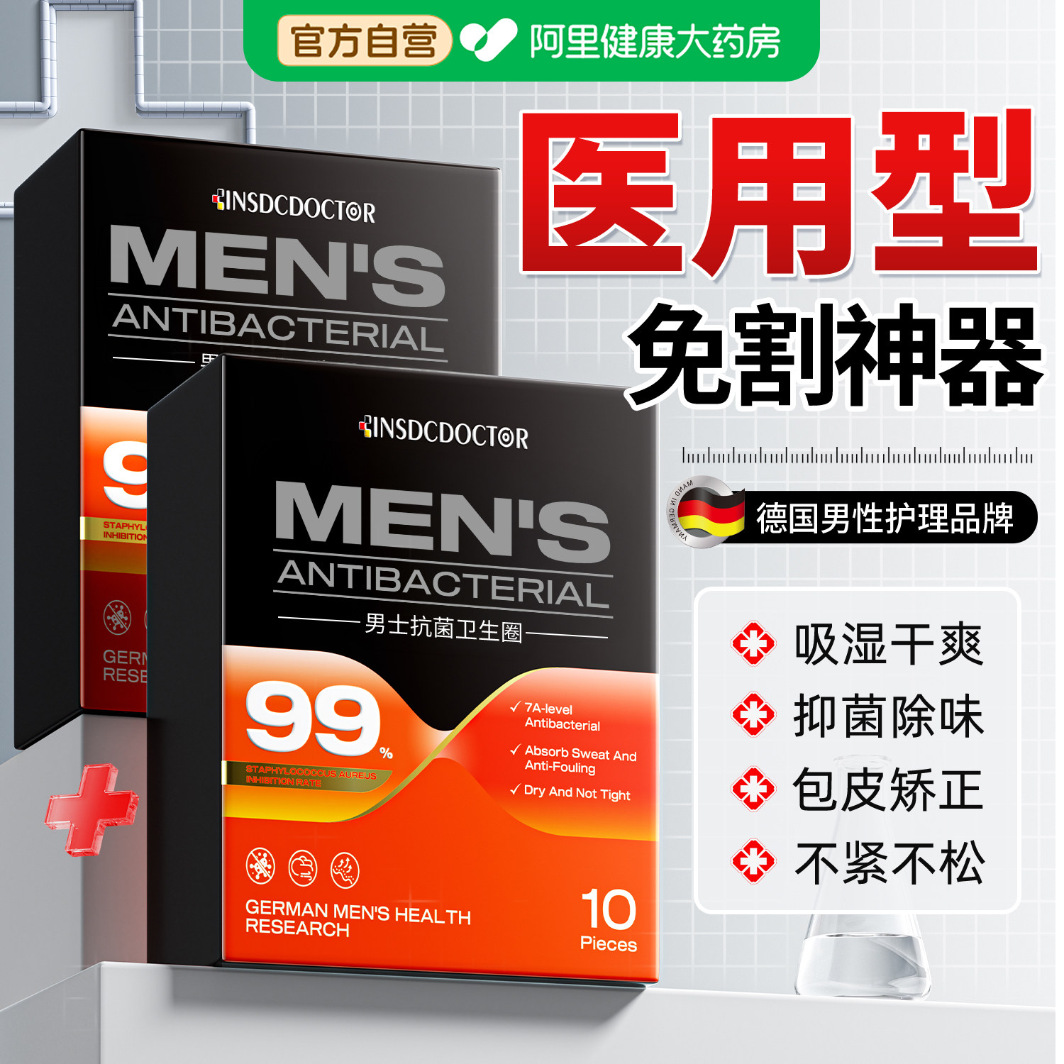 【硬不勒软不松】男士专用卫生圈