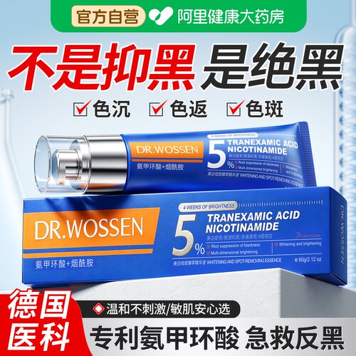 【药房直售】氨甲环酸！拒绝色返
