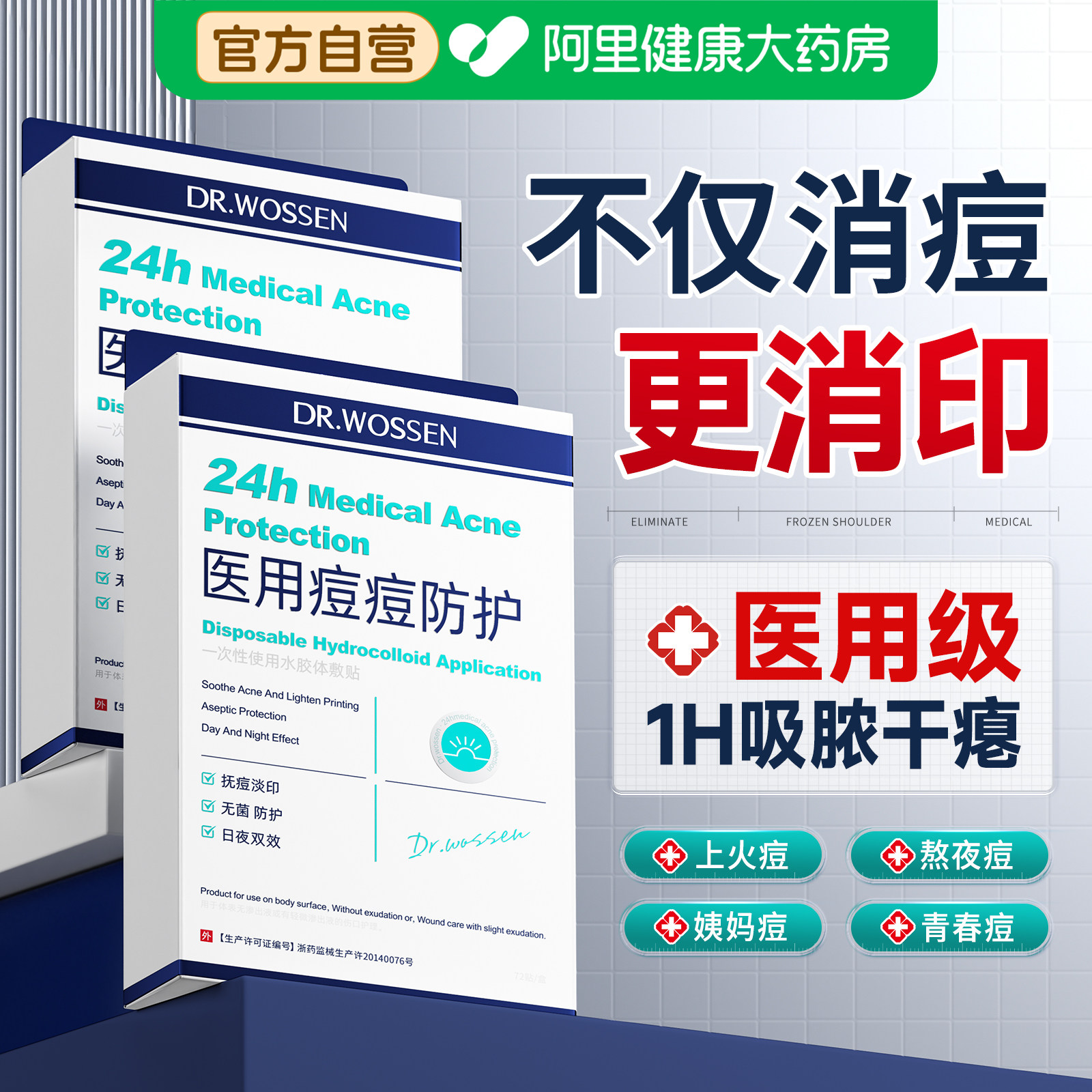 医用型痘痘贴修复消痘印隐形透气水胶体敷料吸脓微针人工皮豆豆贴