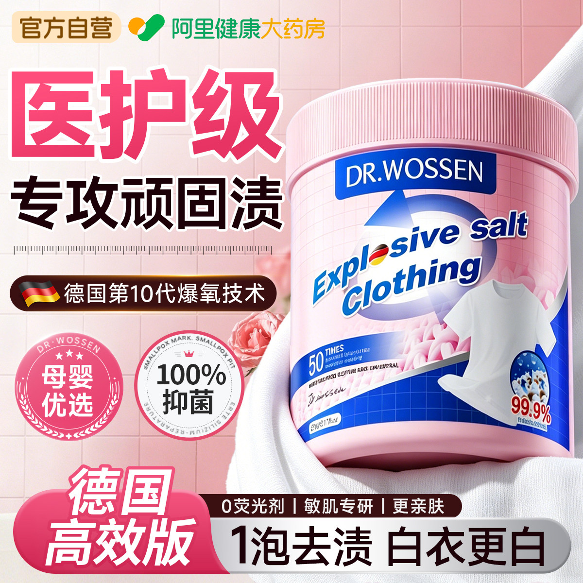 【德国进口】一泡去污增白图片