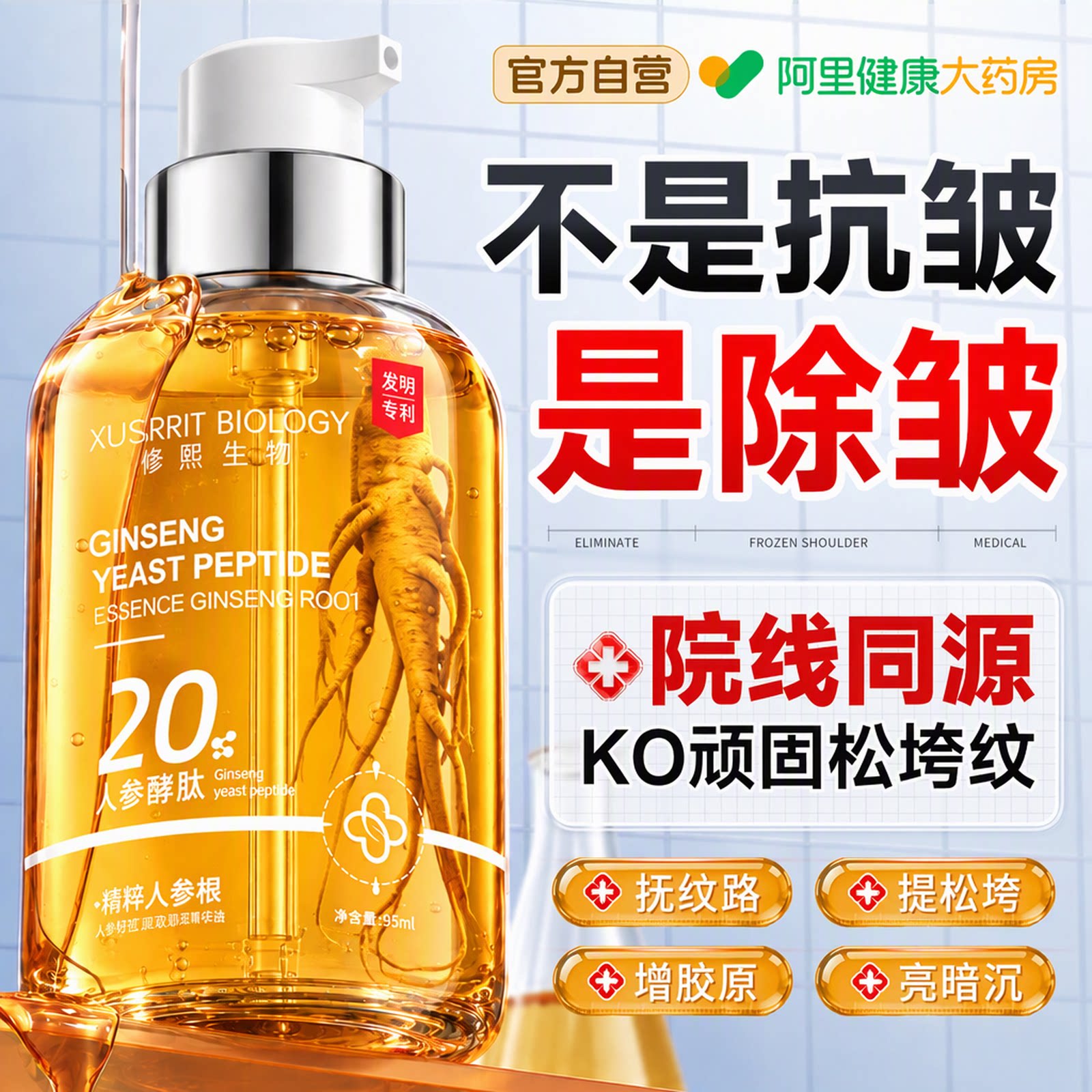 人参精华油液抗皱纹紧致抗衰初老养肤修护按摩角鲨烷精油面部专用