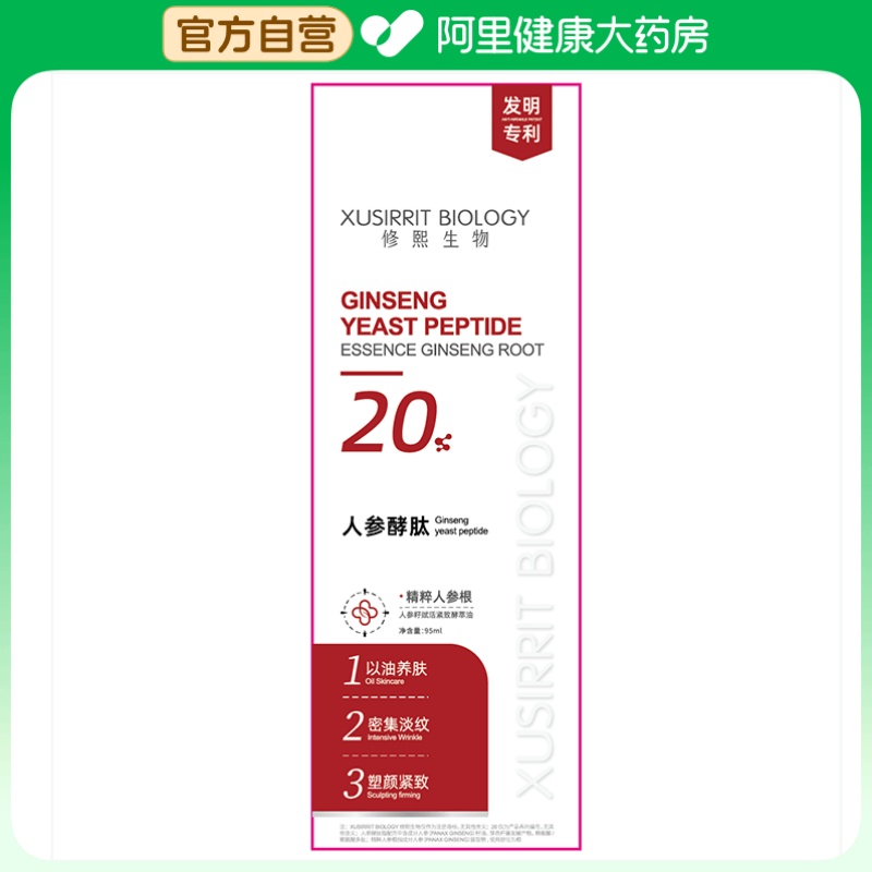 【阿里健康自营】修熙生物人参籽赋活紧致酵萃油