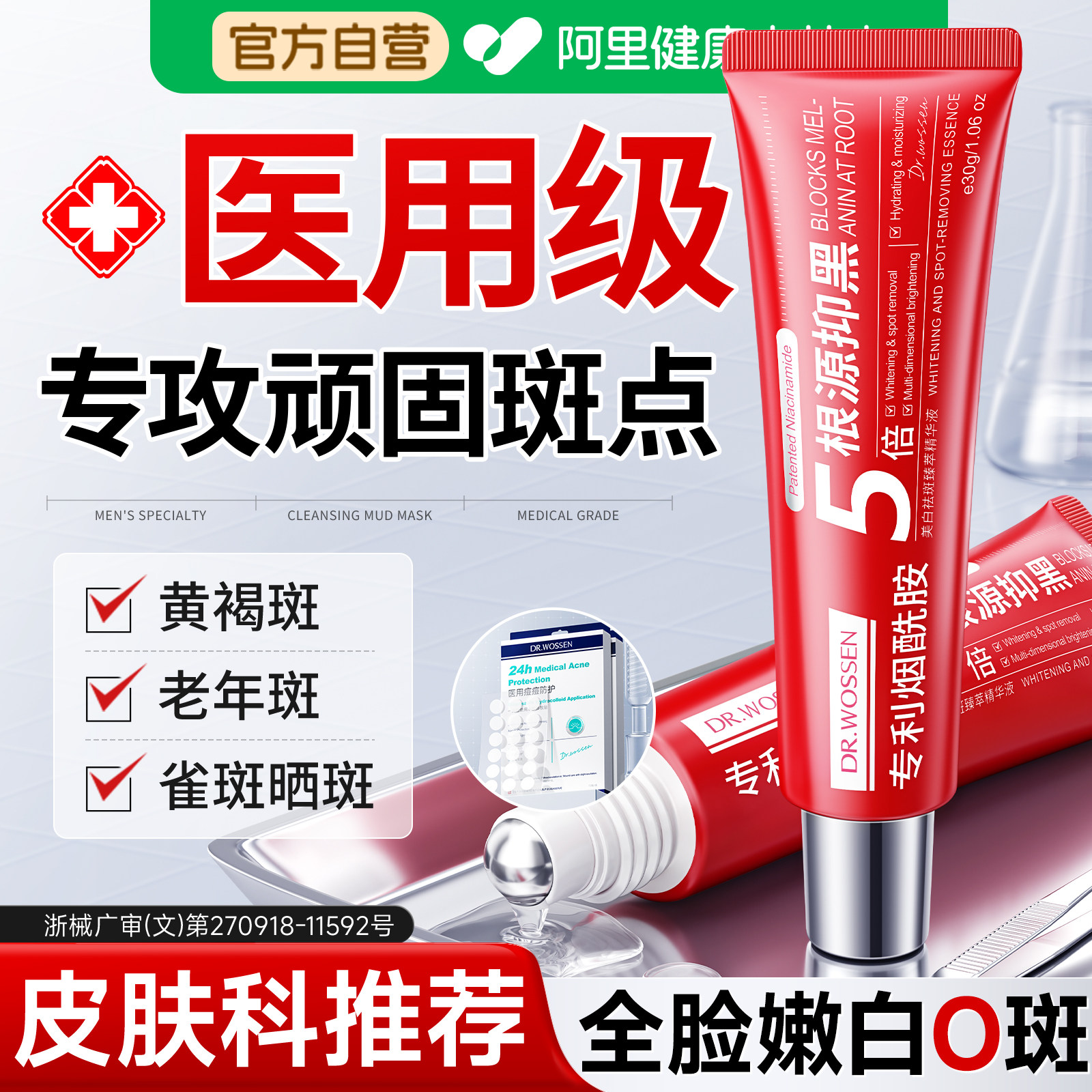 【药房直售】全脸嫩白无斑图片