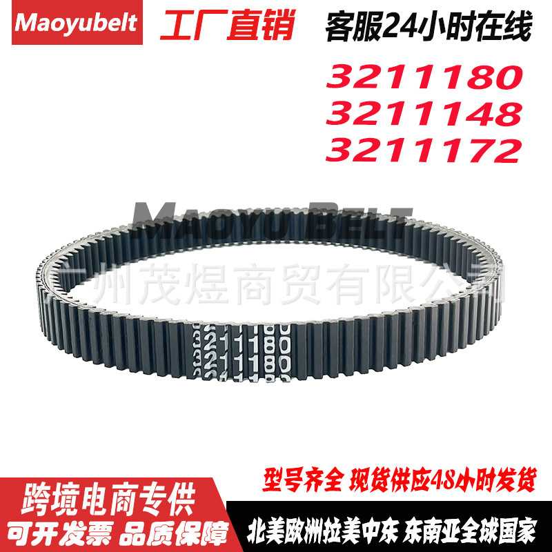 适用北极星800 850RZR XP 1000 3211180 3211186ATV传动带皮带