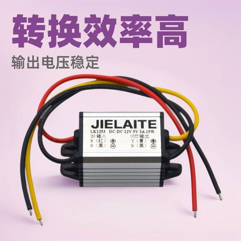 12V转5V12V变3.3V3.7V4.2V6V7.5V9V车载电源转换器DC-DC降压模块