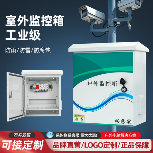 户外防雨水抱杆监控设备箱