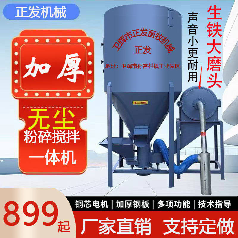 家用立式无尘搅拌机玉米粉碎机一体机猪牛羊鸡打料机猪场专用,五金/工具,碎草机,淘宝优惠券,粉丝福利购,淘宝优惠卷