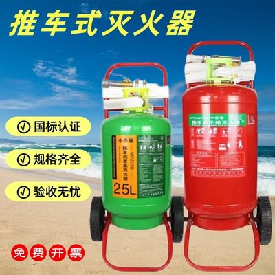 手推式灭火器35公斤25升