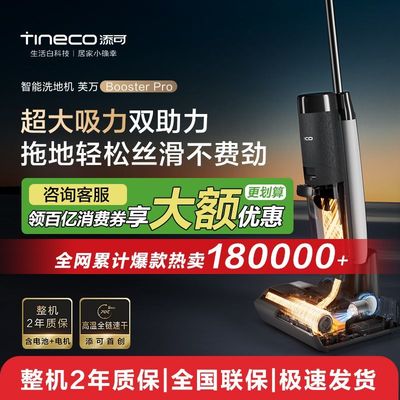 添可双助力洗地机Booster