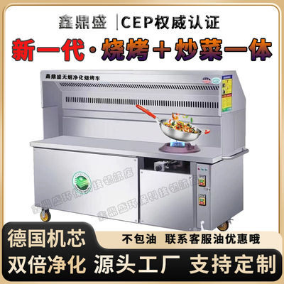 商用带灶无烟烧烤车油烟净化机一体炒菜烧烤两用环保燃气炒菜灶