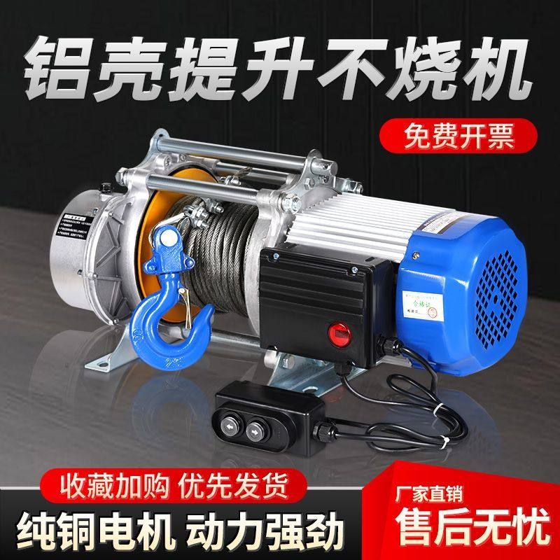 多功能铝壳提升机220v家用小型起重吊机电动葫芦1吨380V卷扬机,搬运/仓储/物流设备,电梯/传菜机/升降机/提升机,淘宝优惠券,粉丝福利购,淘宝优惠卷