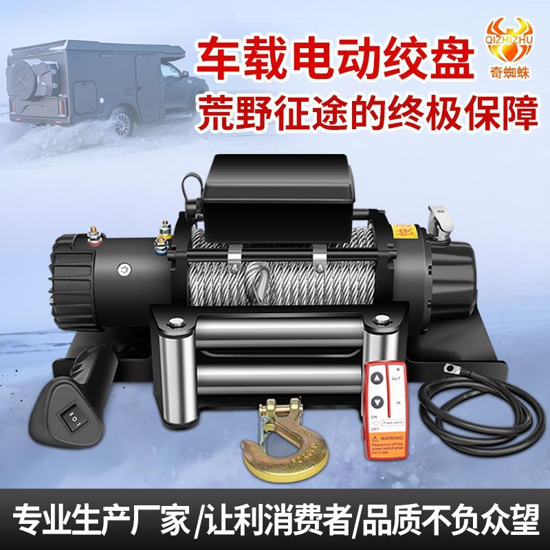 直流车载电动绞盘防水12v