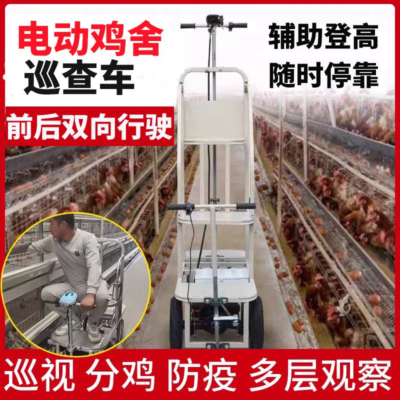 养鸡场巡查车养殖场鸡舍巡视车防疫车巡视车捡蛋车鸡舍电动观察车