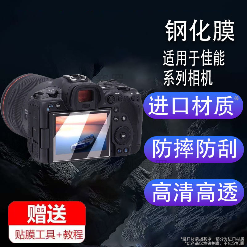 适用于佳能相机EOS R8/R50/R6 ii钢化膜R7/R10保护膜5d45d3屏幕贴膜