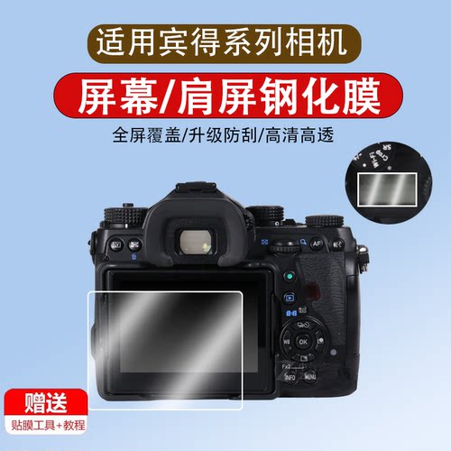 适用于宾得K3III K3II K1 K5II KF KP K70 KS2钢化膜k5iis相机屏幕膜K1 Mark II肩屏膜全屏高清防爆玻璃保护