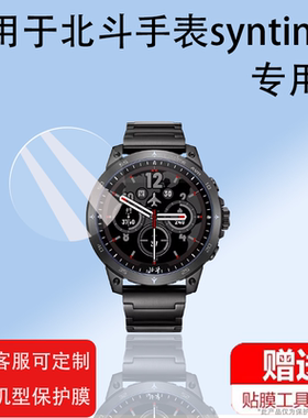 适用于北斗手表syntime3钢化膜TA806北斗Astrolink手表贴膜syntime2-PRO卫星三代屏幕膜TA2000保护膜玻璃膜
