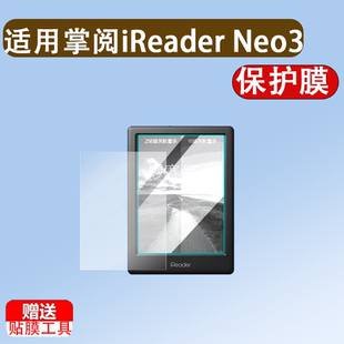 适用掌阅iReader Neo3 Ultra/Pro钢化膜Ocean5C/Light4C贴膜Turbo
