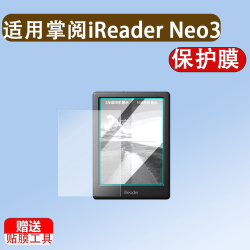 适用掌阅iReader Neo3 Ultra/Pro钢化膜Ocean5C/Light4C贴膜Turbo