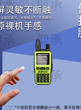 适用于宝锋UV5Rmini讲机贴膜贴膜宝锋UV5R/UV5RH/UV5RM屏幕膜宝峰UV-K61/UV17保护膜UV18/UV32/UV5RX高清DM32