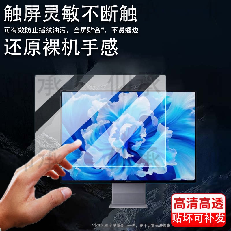 适用于华为MateStation X显示器贴膜28.2寸屏幕膜华为X智慧电脑保护膜DQF-16一体机台式电脑非钢化膜25款4K游
