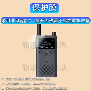 适用于小米数字对讲机贴膜小米公网DJJQGB01FY对频机保护膜小米3屏幕膜小米2S非钢化膜MJDJJ2FY米家1S03FY膜