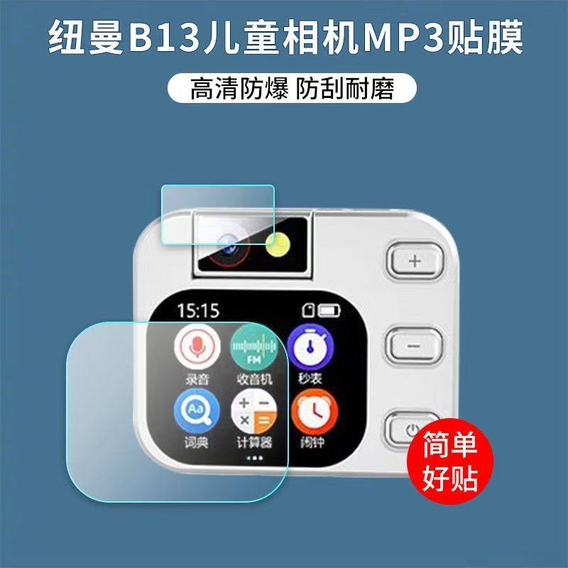 适用于纽曼B13数码相机贴膜MP3播放器保护膜2.01寸非钢化高清防刮软膜,3C数码配件,手机贴膜,淘宝优惠券,粉丝福利购,淘宝优惠卷