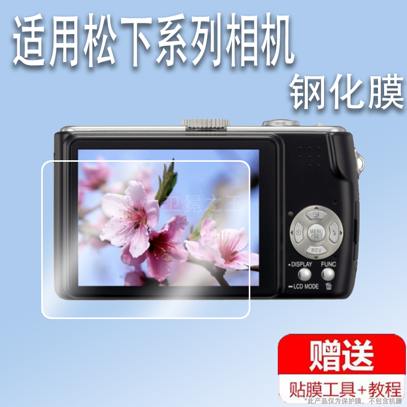 适用松下FX77相机钢化膜tz3屏幕保护膜ZS10/ZS30相机膜松下FZ30数码相机fz28贴膜FS7/hcv700配件膜dvx200防爆