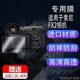 适用于索尼FX2相机钢化膜全画幅FX2B屏幕膜Sony索尼FX3A数码相机贴膜FX3摄影机保护膜AR增透单反配件fx2玻璃