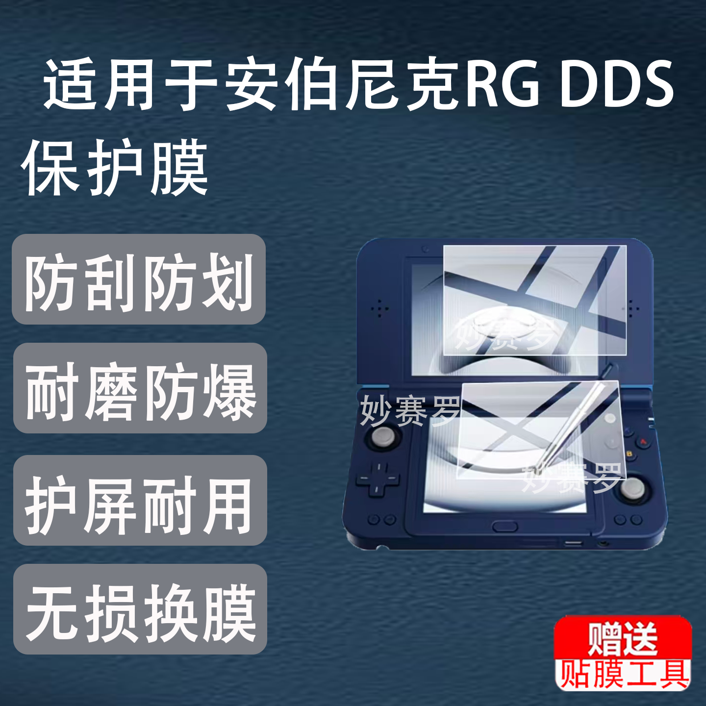 适用安伯尼克RG DDS掌机贴膜2026新款游戏机保护膜双屏翻盖非钢化