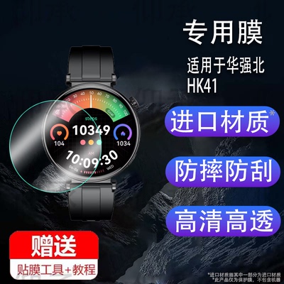 适用于华强北HK41手表贴膜智能运动手表华强北HK29钢化膜HK19圆形保护膜GT5pro高配版屏幕膜hk41镜面防刮高清