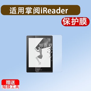适用于掌阅iReader Light2 Pro钢化膜掌阅light2钢化膜电子书屏幕保护膜