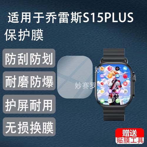 适用乔雷斯S15PLUS手表钢化膜适用于华强北s15plus保护贴膜49mm屏幕玻璃