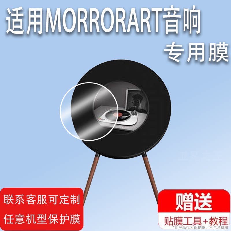 适用于MORRORART M2音响贴膜复古黑胶智能蓝牙音箱R1歌词唱片保护膜非钢化膜T2壁画悬浮歌词字幕高清防爆防刮