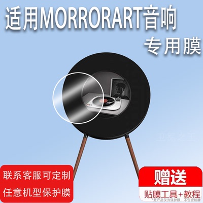 适用于MORRORART M2音响贴膜复古黑胶智能蓝牙音箱R1歌词唱片保护膜非钢化膜T2壁画悬浮歌词字幕高清防爆防刮