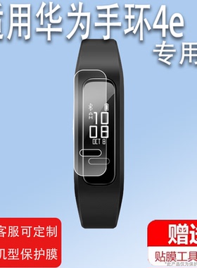 适用于华为手环4e篮球精灵贴膜4e活力版荣耀手环5保护膜5代NFC篮球版runing版保护膜荣耀5i膜ADS-B19非钢化膜