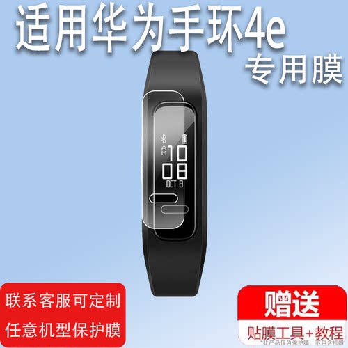适用于华为手环4e篮球精灵贴膜4e活力版荣耀手环5保护膜5代NFC篮球版runing版保护膜荣耀5i膜ADS-B19非钢化膜
