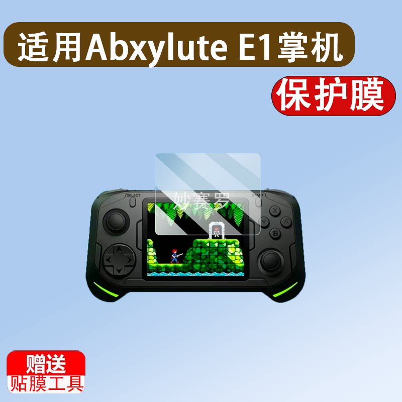 适用于Abxylute E1掌机贴膜3.5寸掌上游戏机保护膜E1屏幕非钢化膜图片