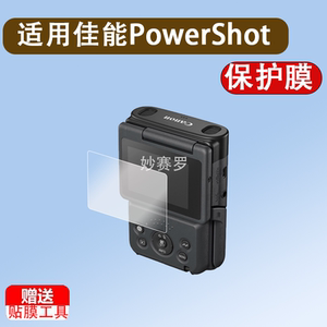 适用佳能PowerShot V10相机钢化膜Vlog翻转屏掌上相机屏幕贴膜PS V10镜头膜全覆盖高清防爆刮玻璃保护膜配件