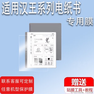 适用于汉王N10pro电纸书贴膜2024款办公本10.3寸电子书阅读器屏幕保护膜非钢化膜N10 touch墨水屏膜高清类纸