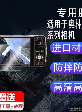 适用于奥林巴斯u7000相机贴膜fe5030c2屏幕膜奥林巴斯sp500uz保护膜u850配件非钢化膜u830SP-610高清防爆防刮