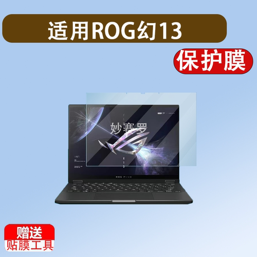 适用于ROG幻13 2023款笔记本钢化膜新款GV302轻薄本贴膜玩家国度13.4寸