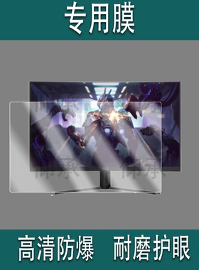 适用于AOC32英寸显示器贴膜U32V11N台式电脑27寸保护膜31.5寸26.5爱攻AG276QSD屏幕21.5/U32N10非钢化显示屏