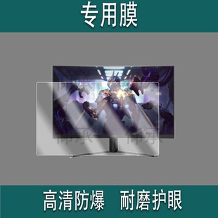 适用于AOC32英寸显示器贴膜U32V11N台式电脑27寸保护膜31.5寸26.5爱攻AG276QSD屏幕21.5/U32N10非钢化显示屏