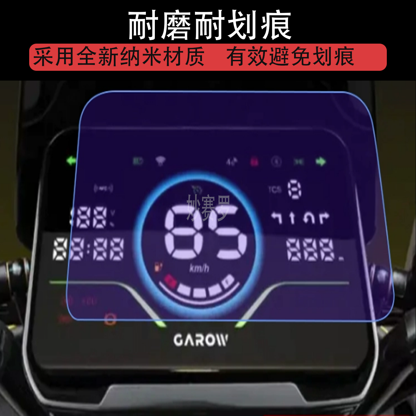 适用于26款金箭金刚750 plus电动车仪表850plus保护贴膜非钢化Max