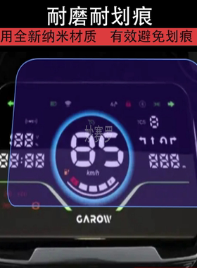 适用于26款金箭金刚750 plus电动车仪表850plus保护贴膜非钢化Max