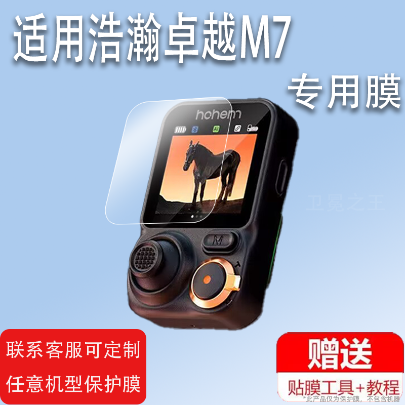 适用于浩瀚M7稳定器钢化膜手机卓越云台M6/M6kit保护膜MT2 kit贴膜三轴防抖手持机屏幕膜AI追踪触控自拍杆膜