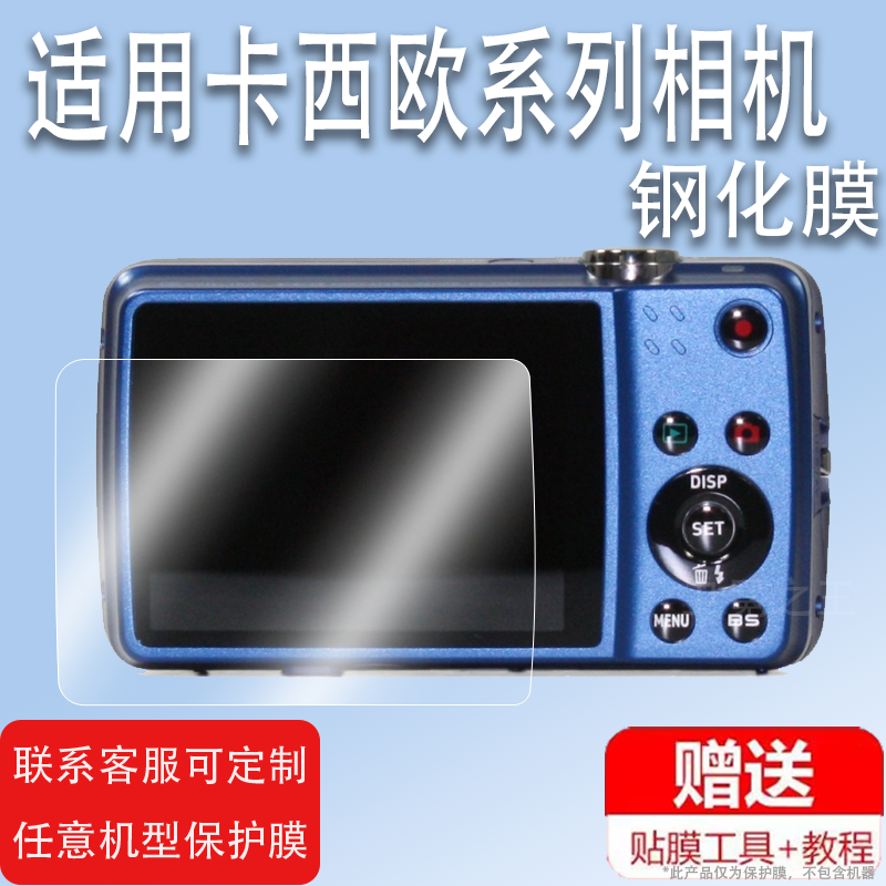 适用于卡西欧z550相机钢化膜ZR-20/h30屏幕膜z330保护膜zr70数码相机zs150配件贴膜Z600/EX-Z100高清防爆防刮
