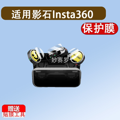 适用影石Insta360 Mic Pro钢化膜MicPro发射器玻璃麦克风保护膜