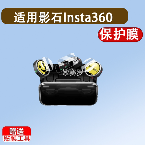 适用影石Insta360 Mic Pro钢化膜MicPro发射器玻璃麦克风保护膜